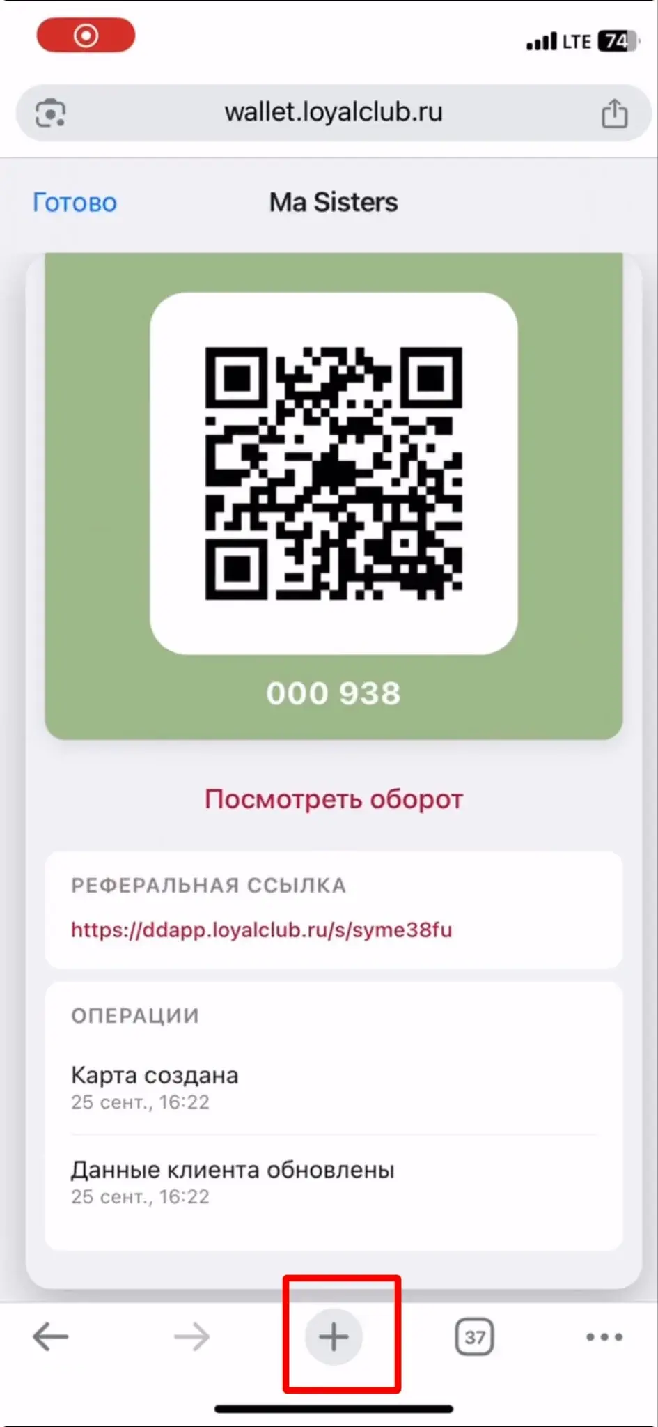 Кнопка «Поделиться» в панели браузера Safari