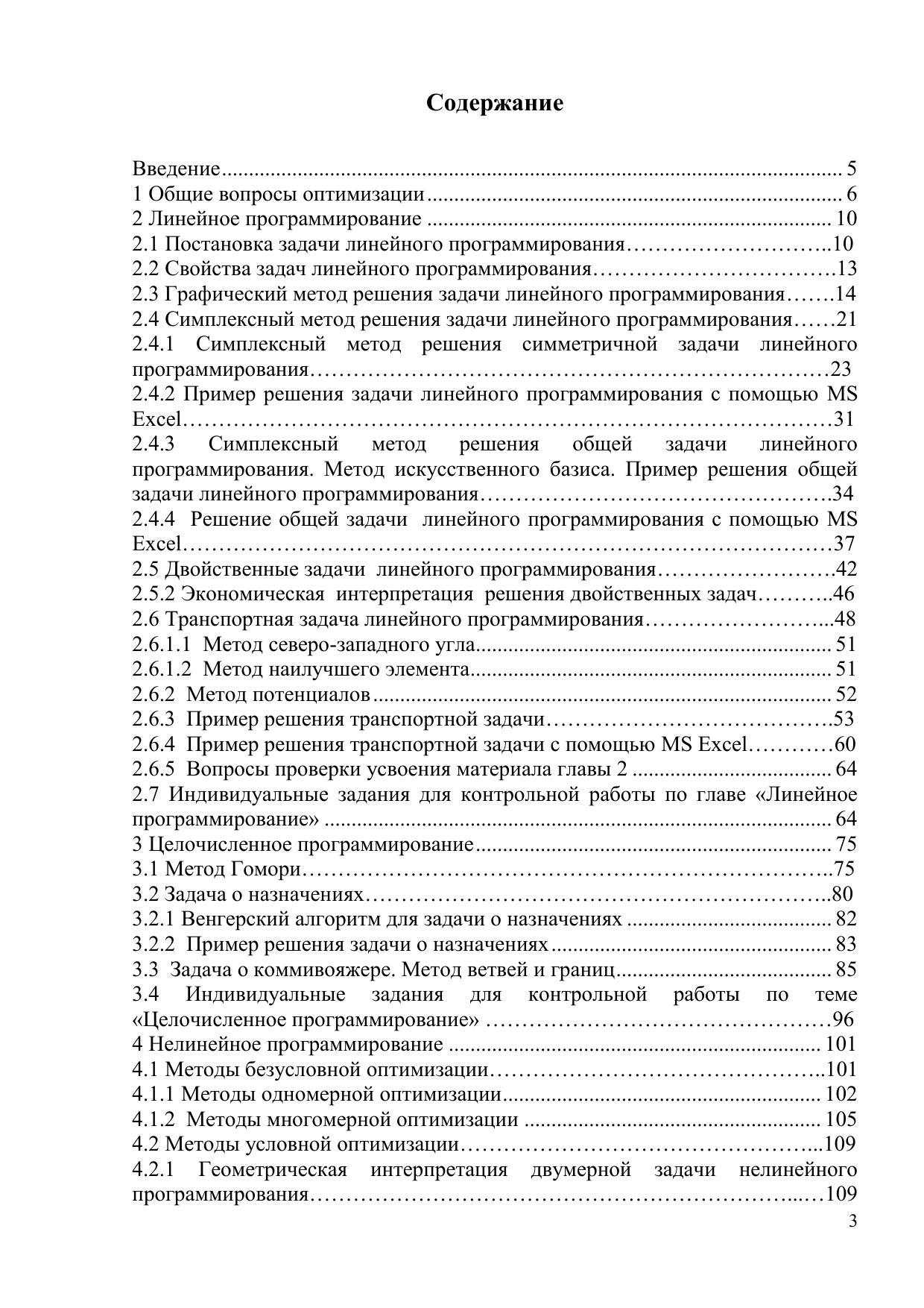 Безбородникова Р. М. Методы оптимальных решений