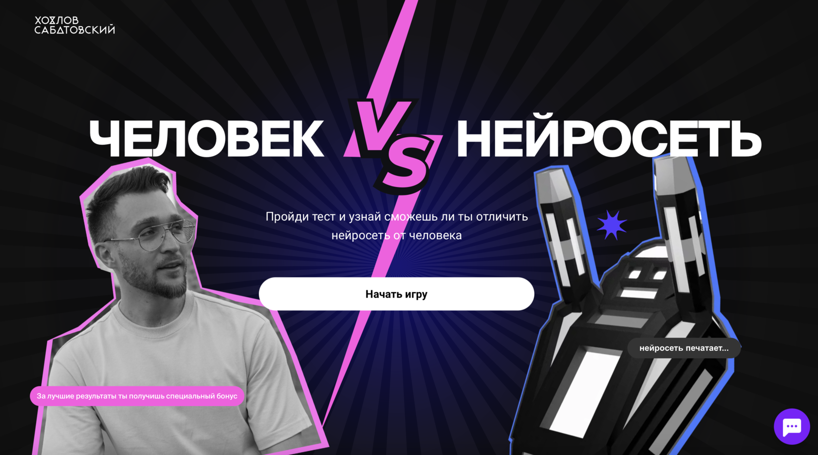 Нейросеть vs человек