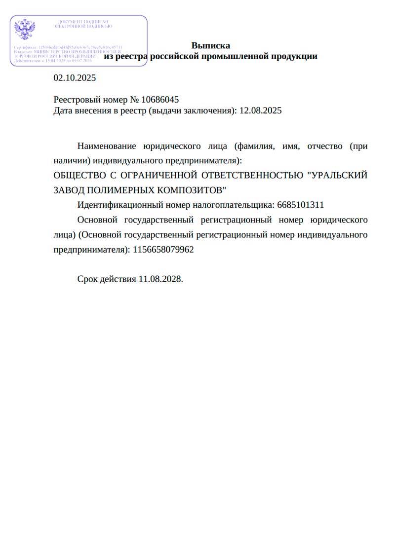 Выписка из реестра (страница 1)