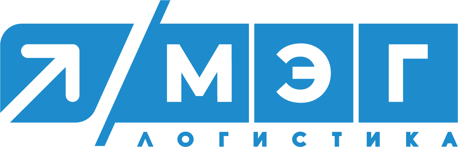 МЭГ логистика