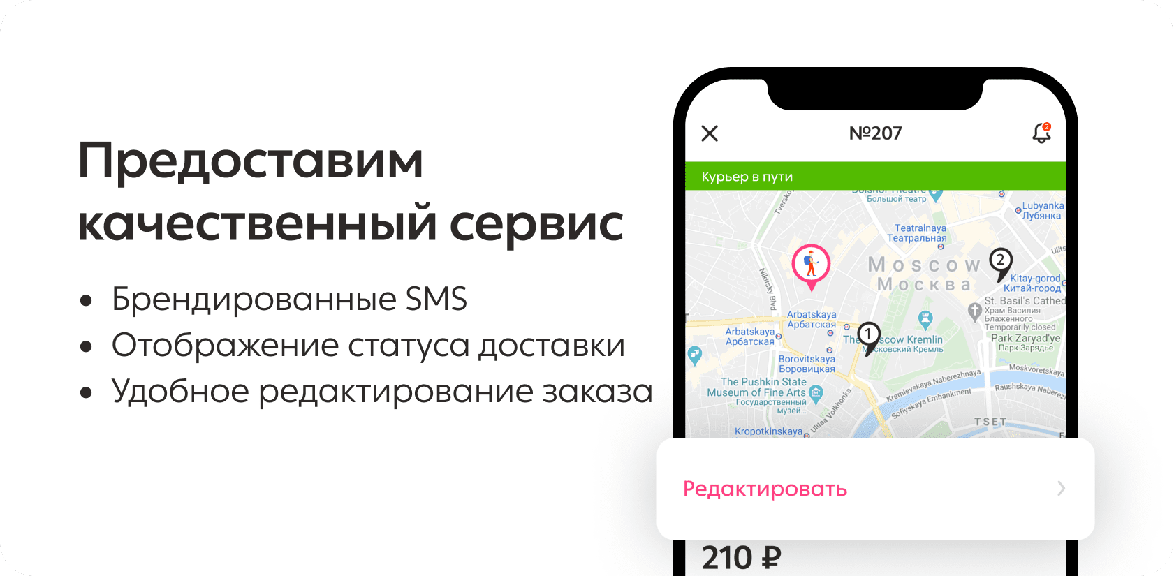 Достависта карта доставки