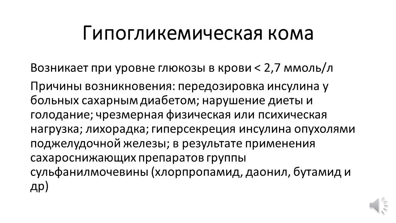 Лекция Надежды Чернышовой «Дифференциальная диагностика разных видов комы.  Помощь на догоспитальном этапе»