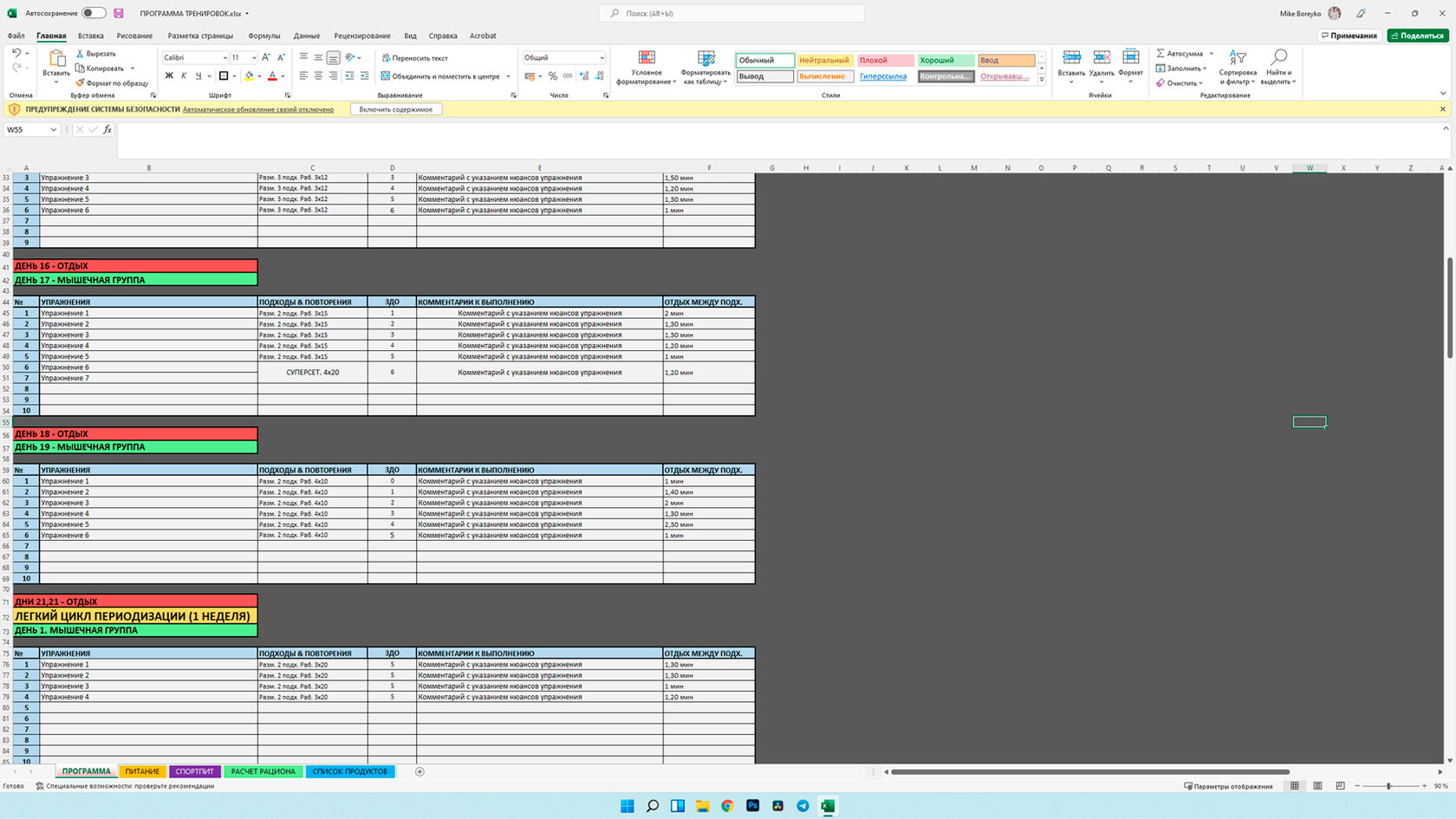 Майк борейко. Mike Boreyko программа тренировок excel. Mike Boreyko программа тренировок слив. Миша Борейко программа тренировок.