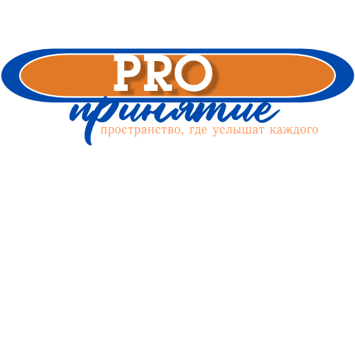  PRO принятие | Центр психологической помощи 