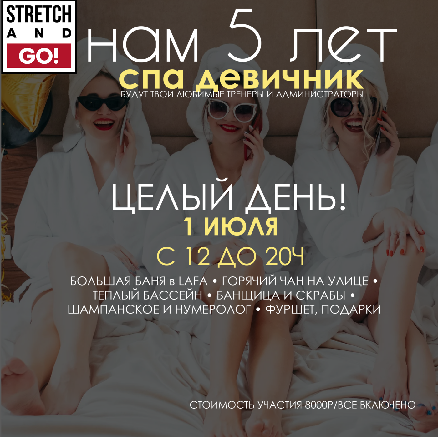 День рождения STRETCH AND GO