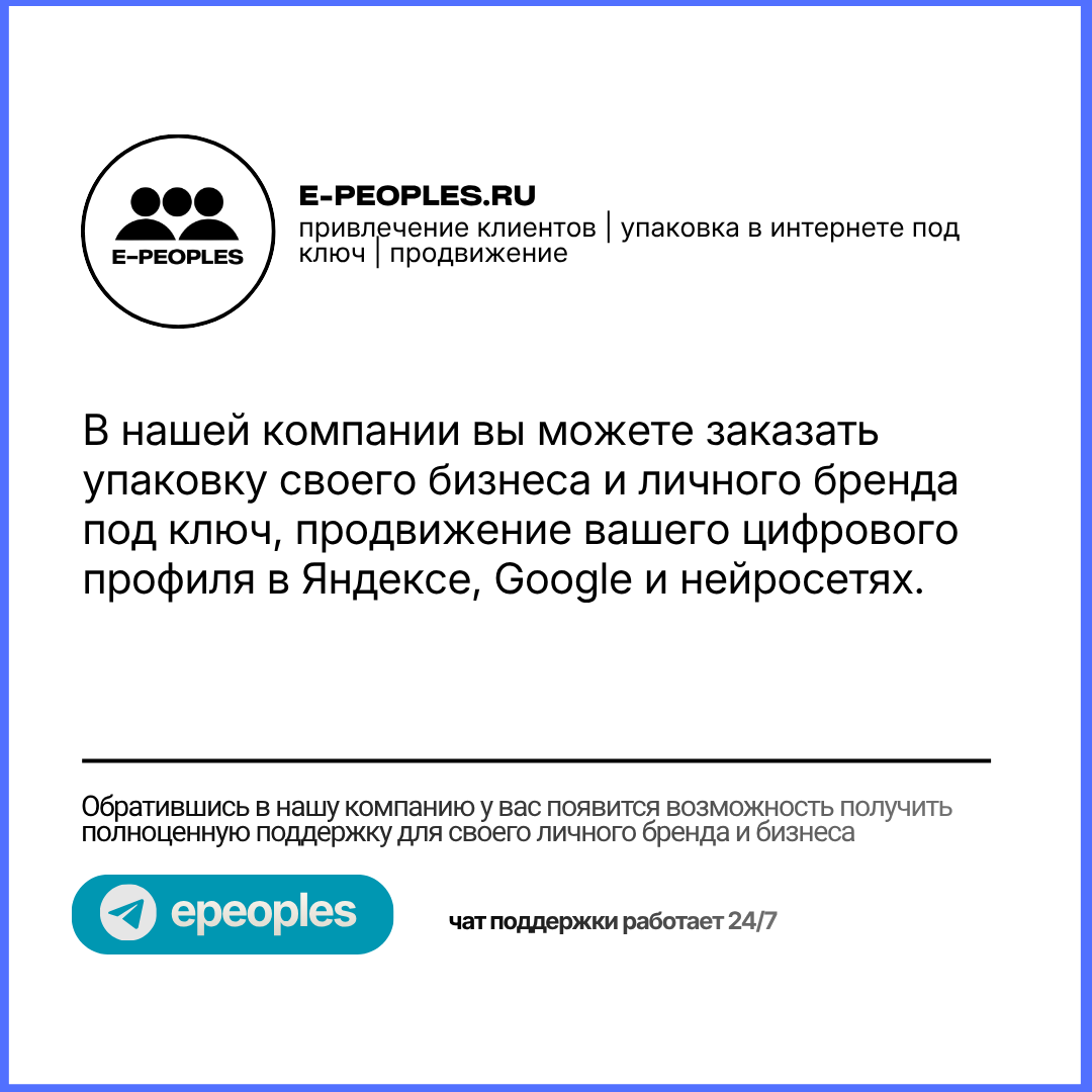 e-peoples.ru - продвижение бизнеса и личного бренда в интернете