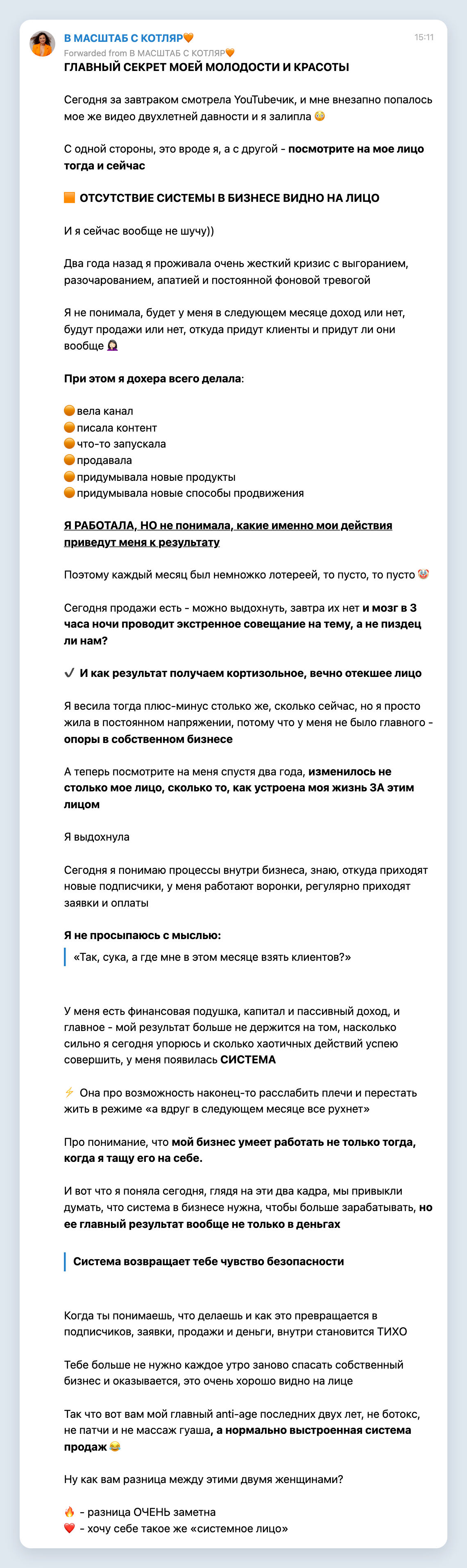Скриншот поста «Главный секрет моей молодости и красоты»