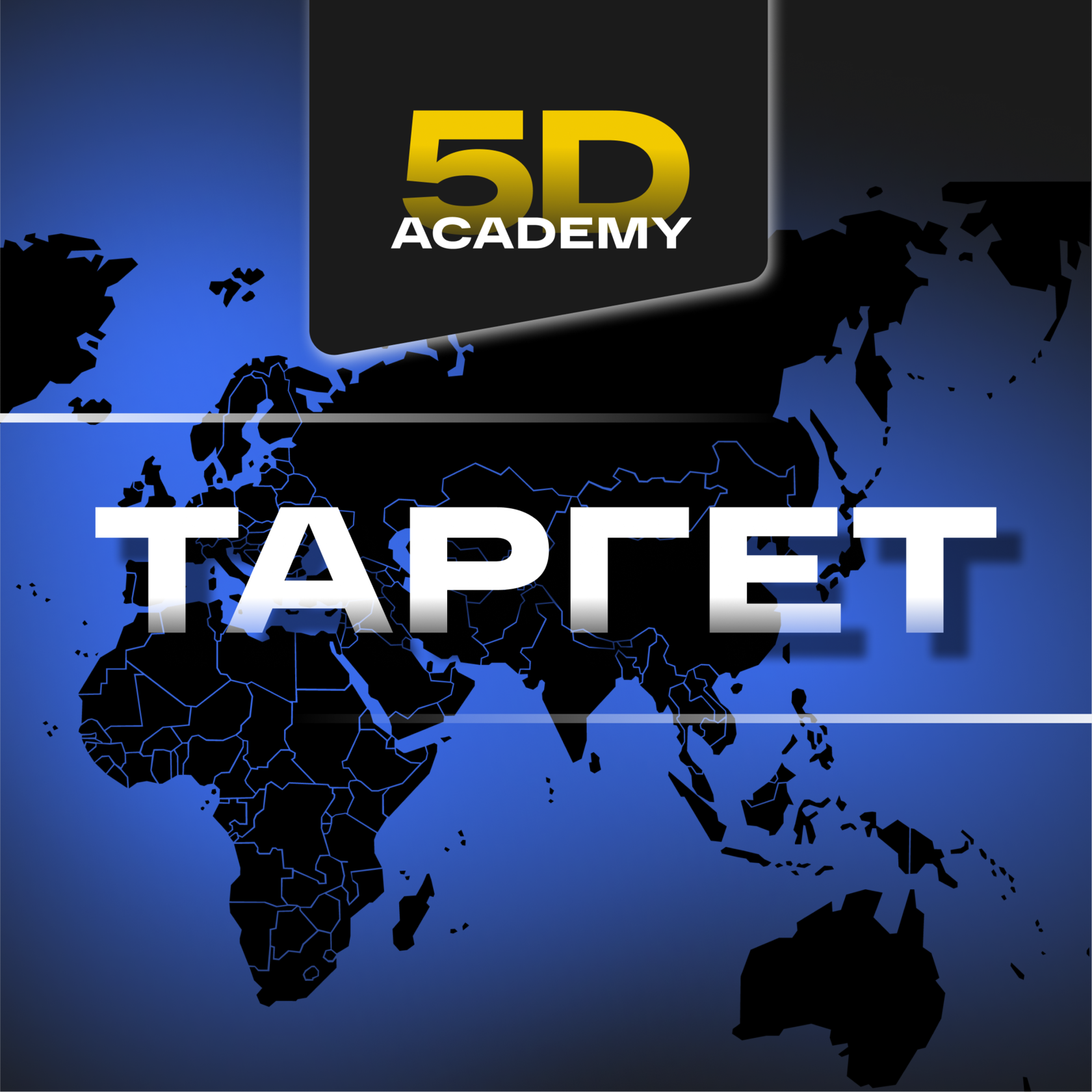 academy5d.ru