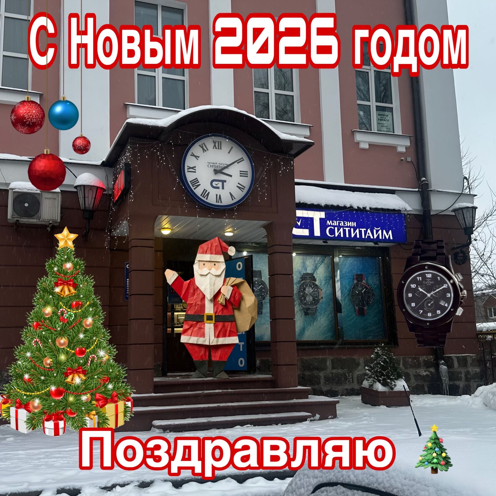 СитиТайм поздравляет с Новым годом !