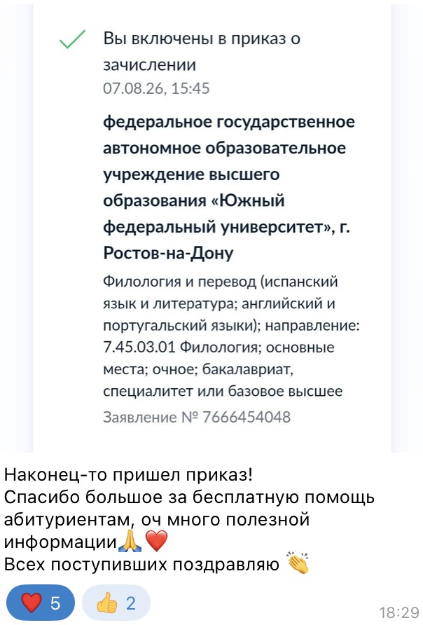 Приказ о зачислении в Южный федеральный университет на филологию, Ростов-на-Дону