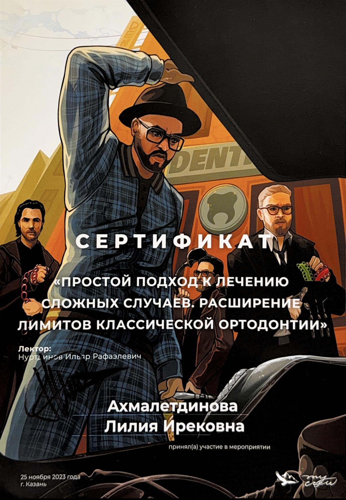 Сертификат 7