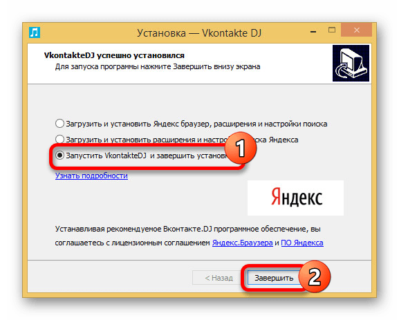 Процесс установки ВКонтакте DJ на компьютере