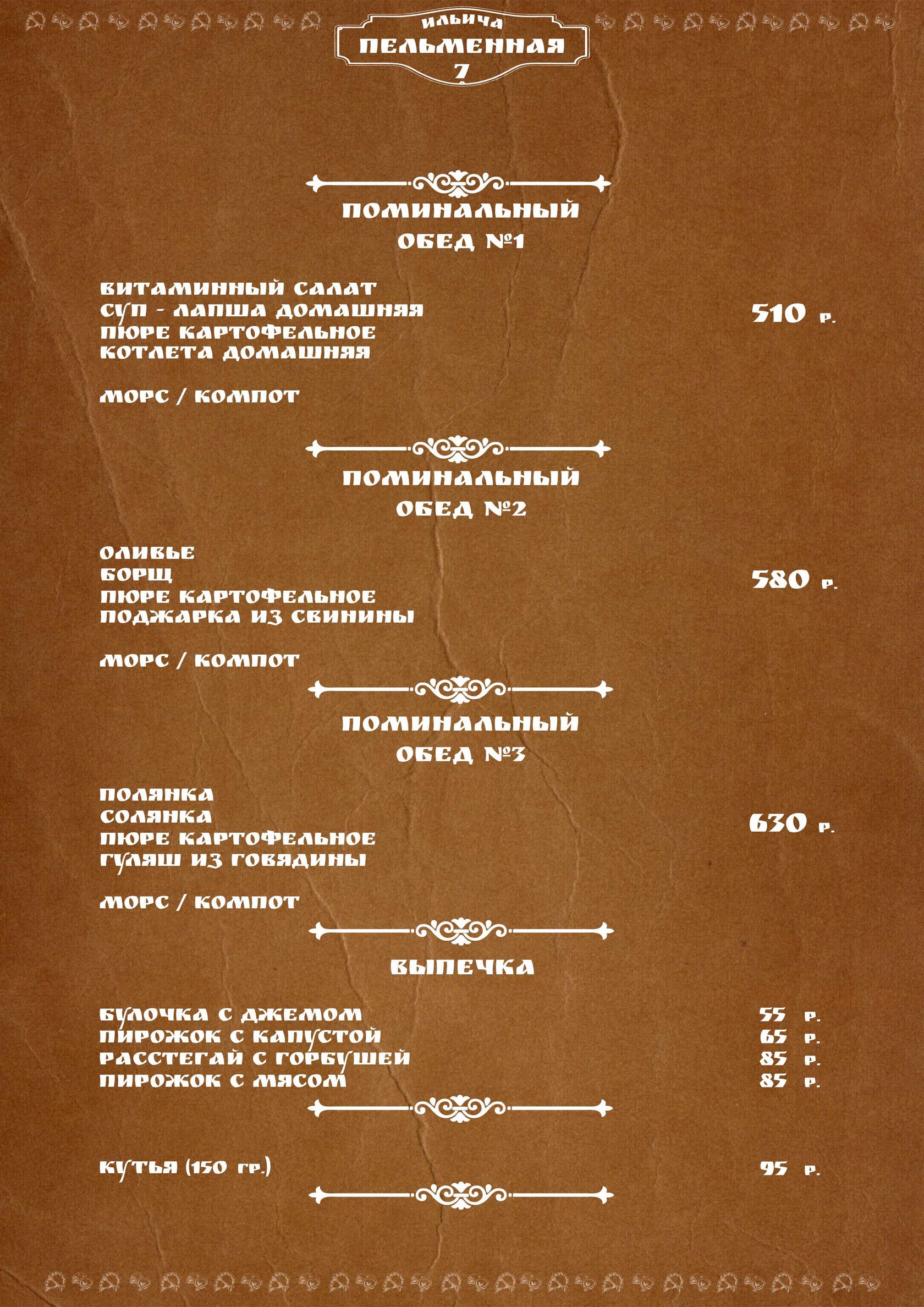 Поминки Уралмаш