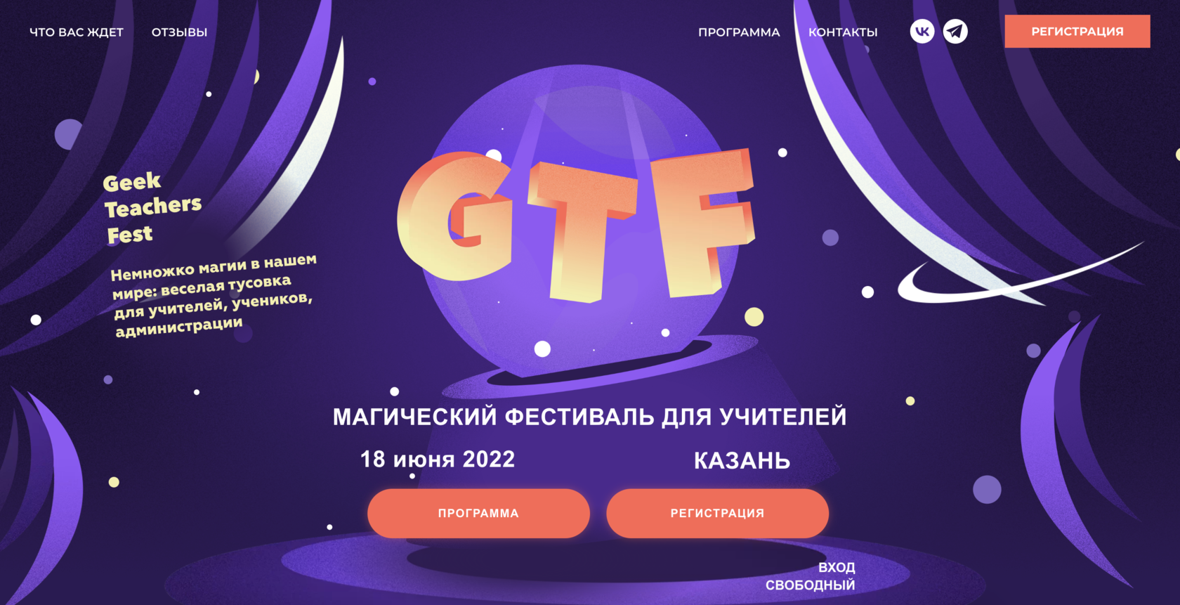 Geek Teachers Fest — Фестиваль для учителей в Казани