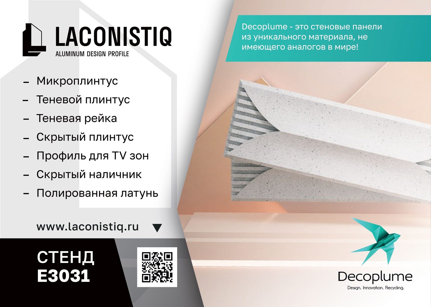 Контакты LACONISTIQ