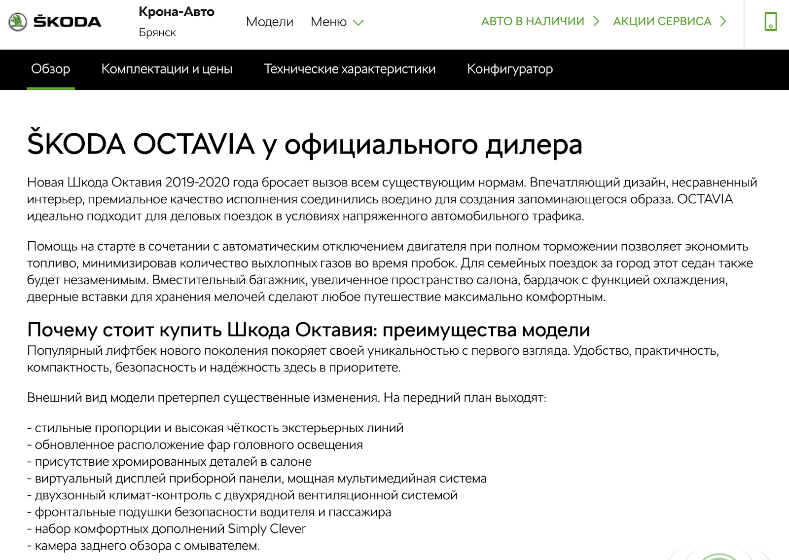 SEO-оптимизация для дилерского центра Skoda ✓ кейс Artsofte Digital