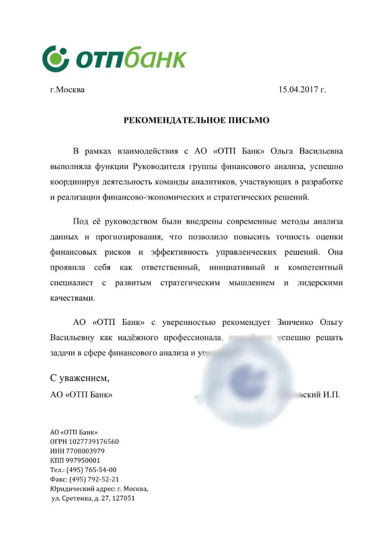 АО Отп Банк