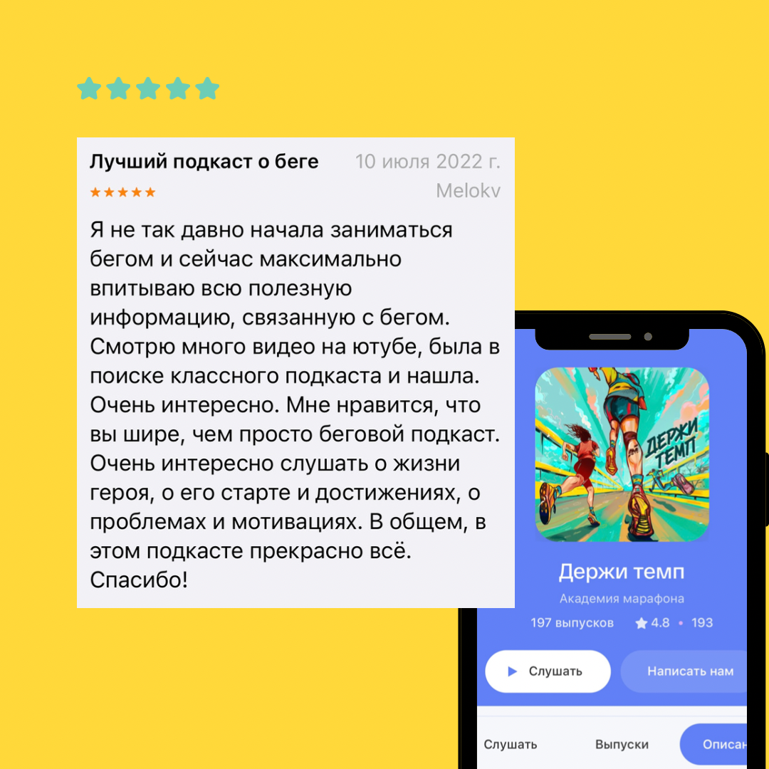 Подкаст «Держи темп» | Академия марафона