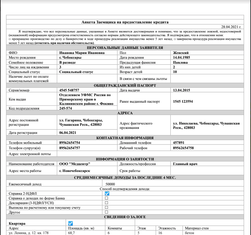 Как заполнить кредитную организацию