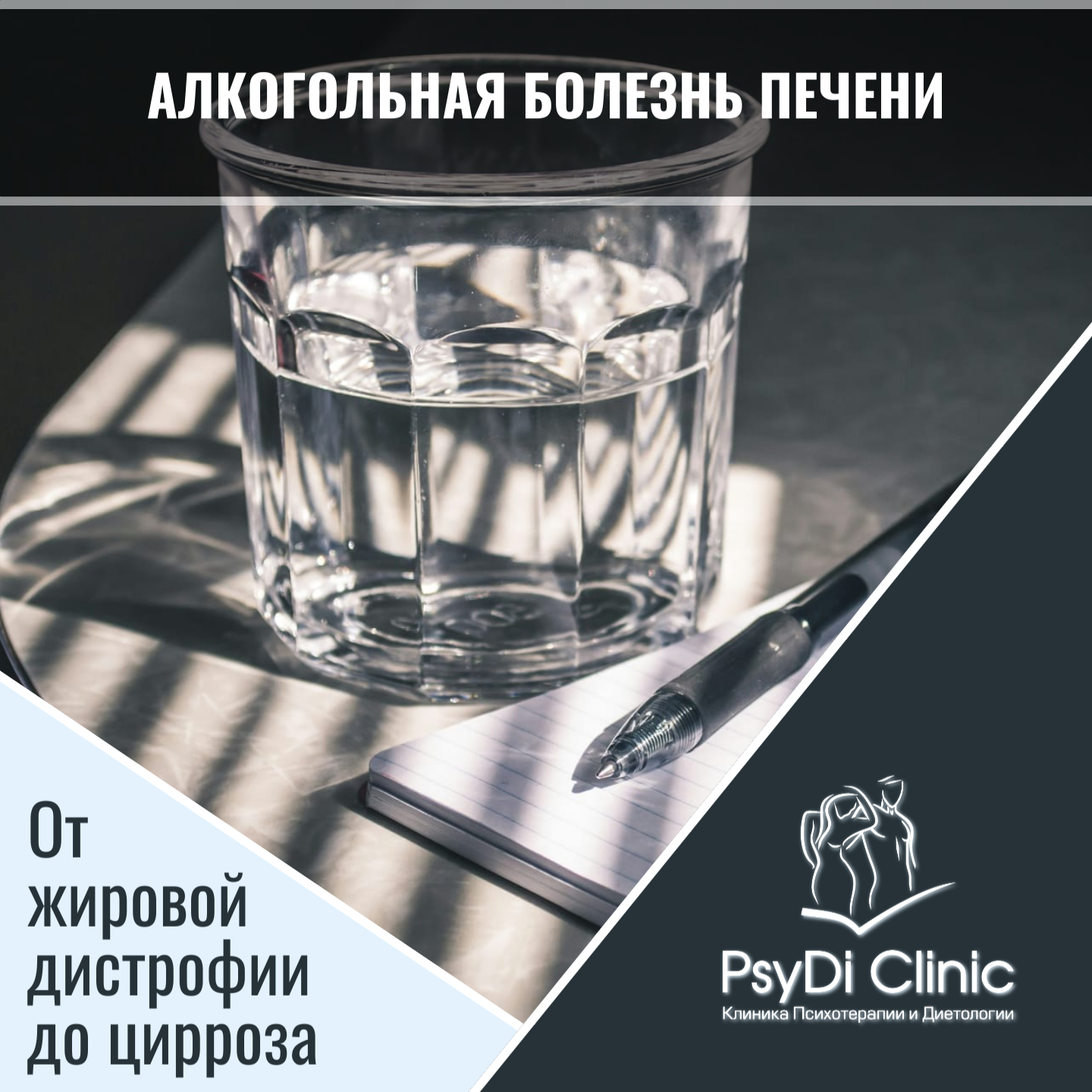 Алкогольная болезнь печени: от жировой дистрофии до цирроза