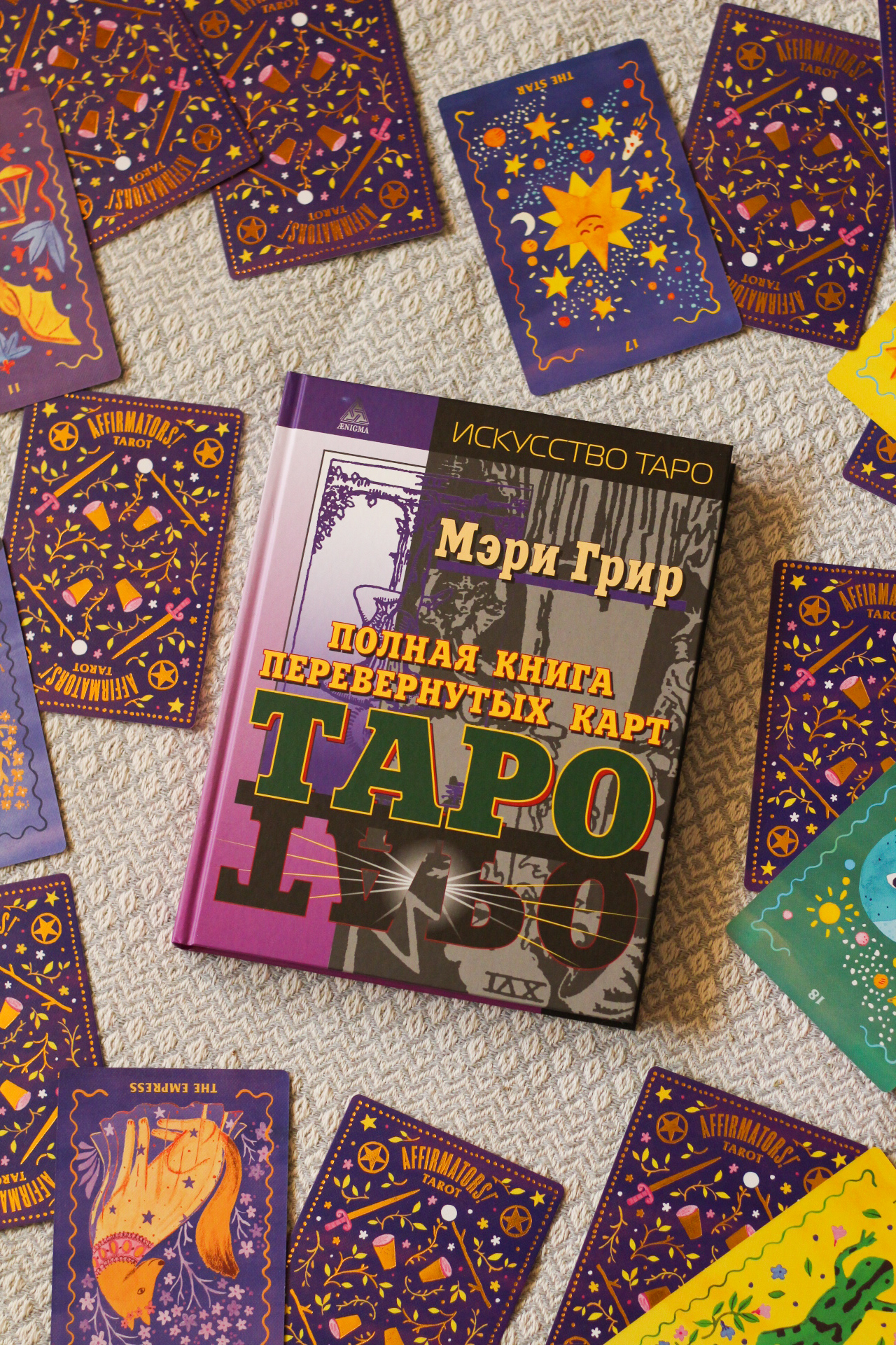 Книга Мэри Грир Таро Купить