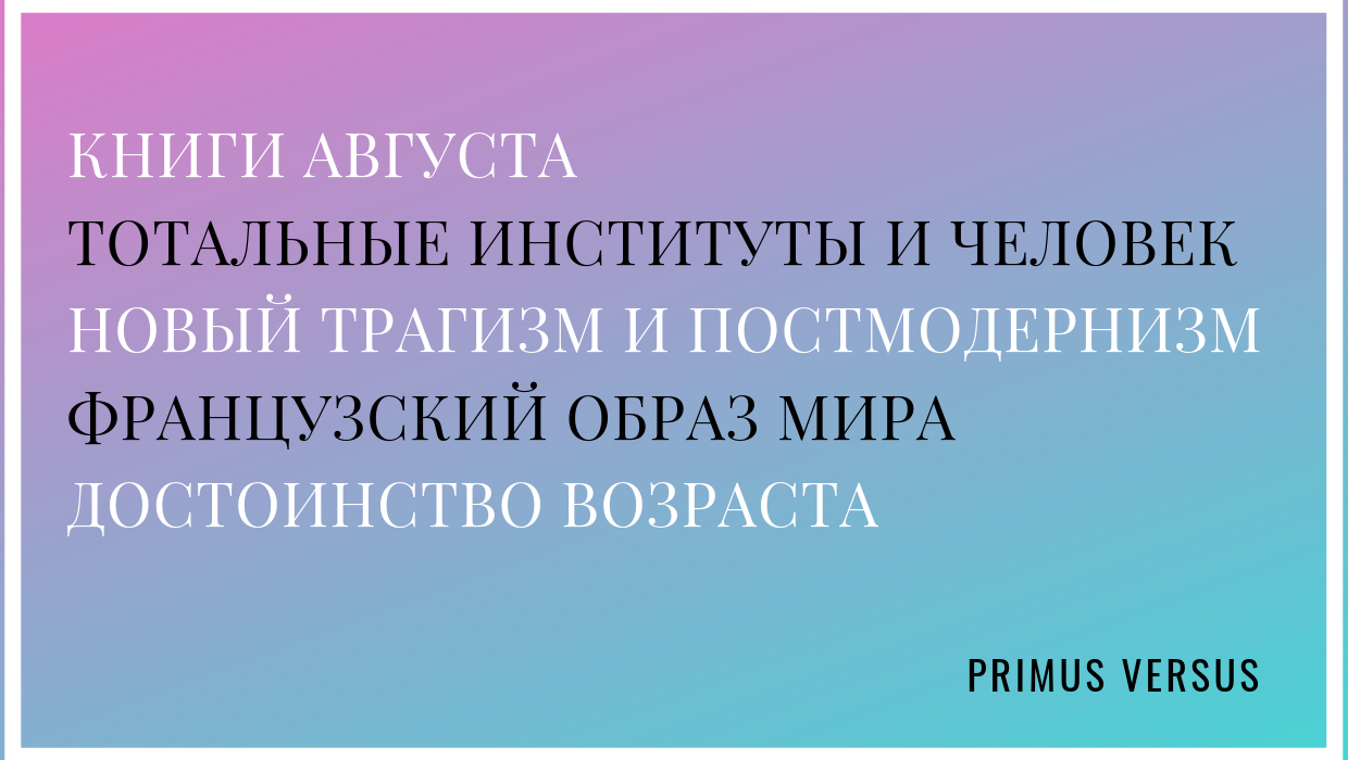 Что читать в августе 2019 года. Подборка книг