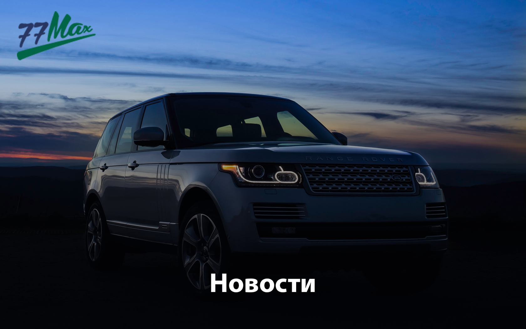 77max land rover
