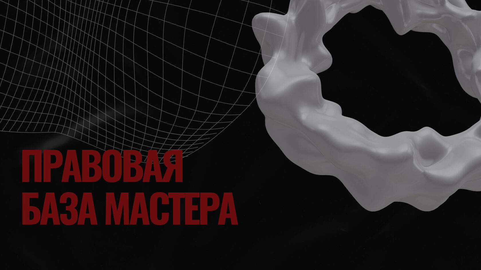 Правовая база мастера пирсинга