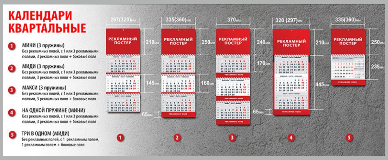 Календарь Квартальный Купить Мини В Уфе