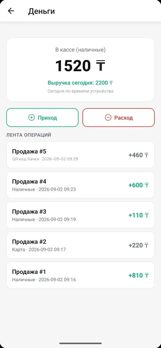 Экран «Деньги» с лентой операций