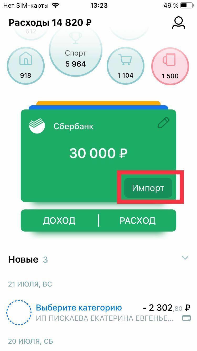 импорт сбербанк