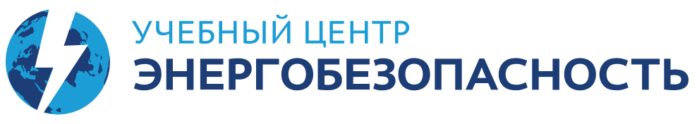 Энергобезопастность