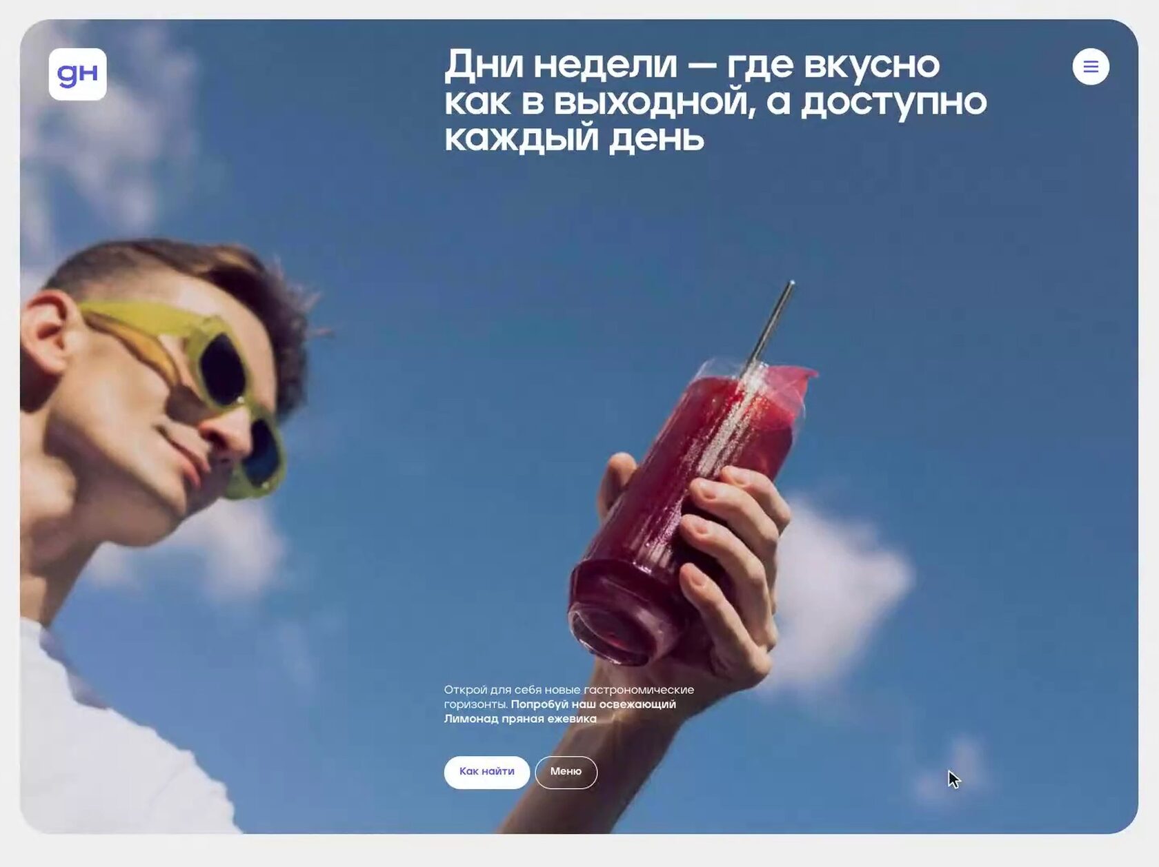 Скринкаст сайта «Дней недели»: прокрутка от первого экрана к блоку «Семь дней — семь оттенков вкуса», меню и адресам кофеен