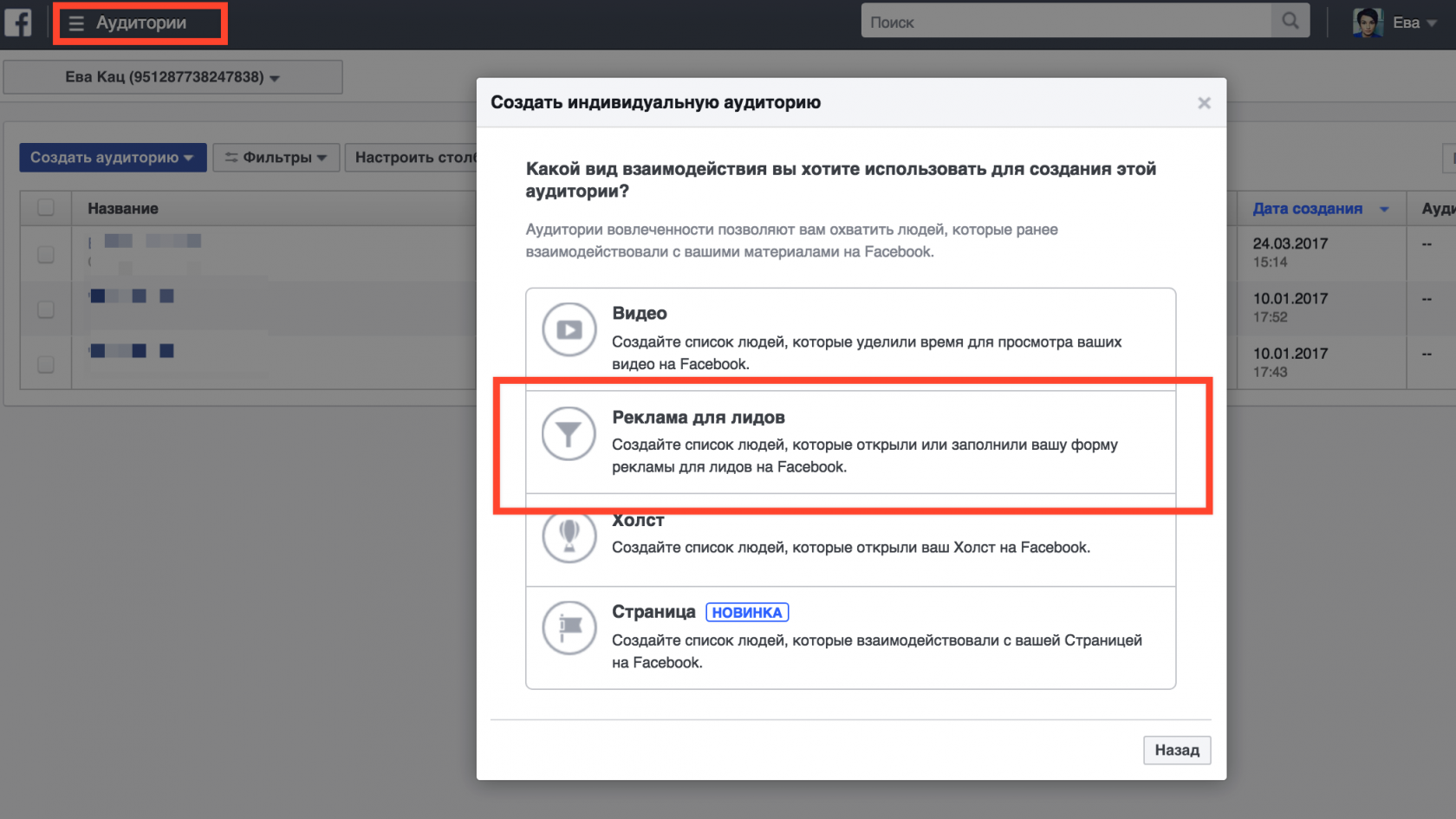 Лиды фейсбук. Фейсбук поиск лидов. Типы для получения лидов в Фейсбук.