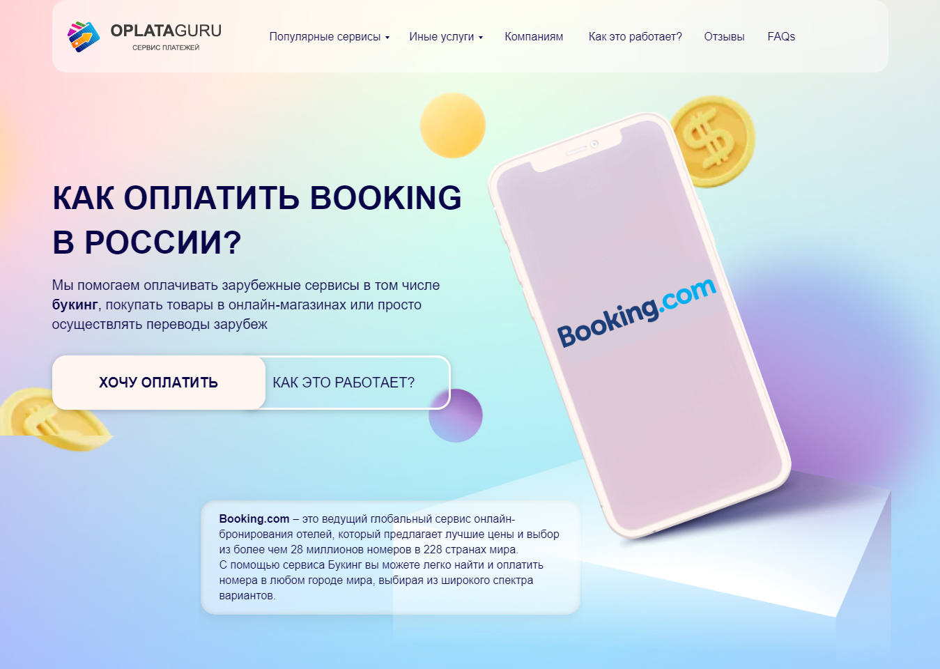 Оплата BOOKING из России