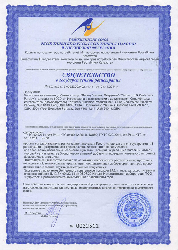 perec-chesnok-petrushka-nsp