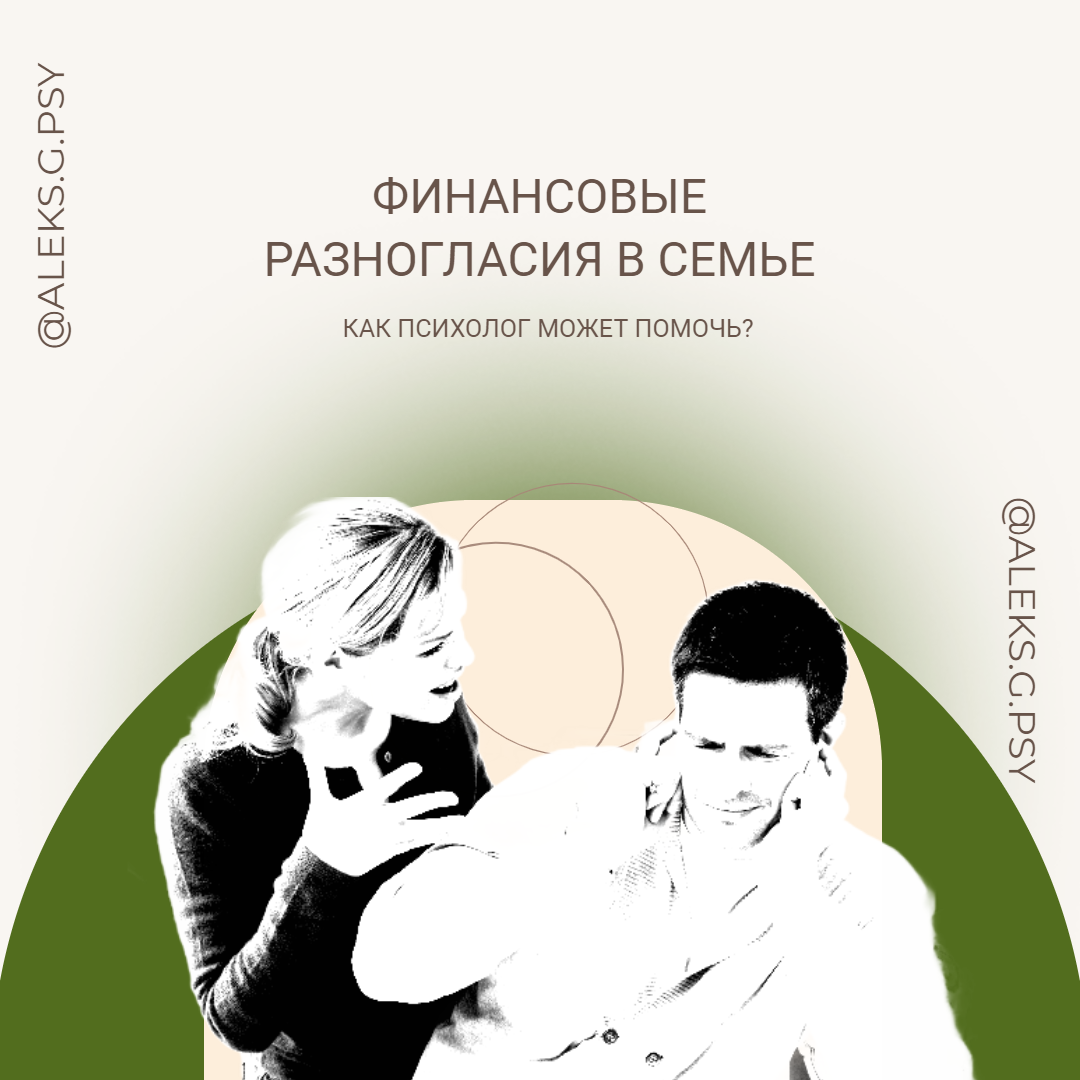 Финансовые разногласия