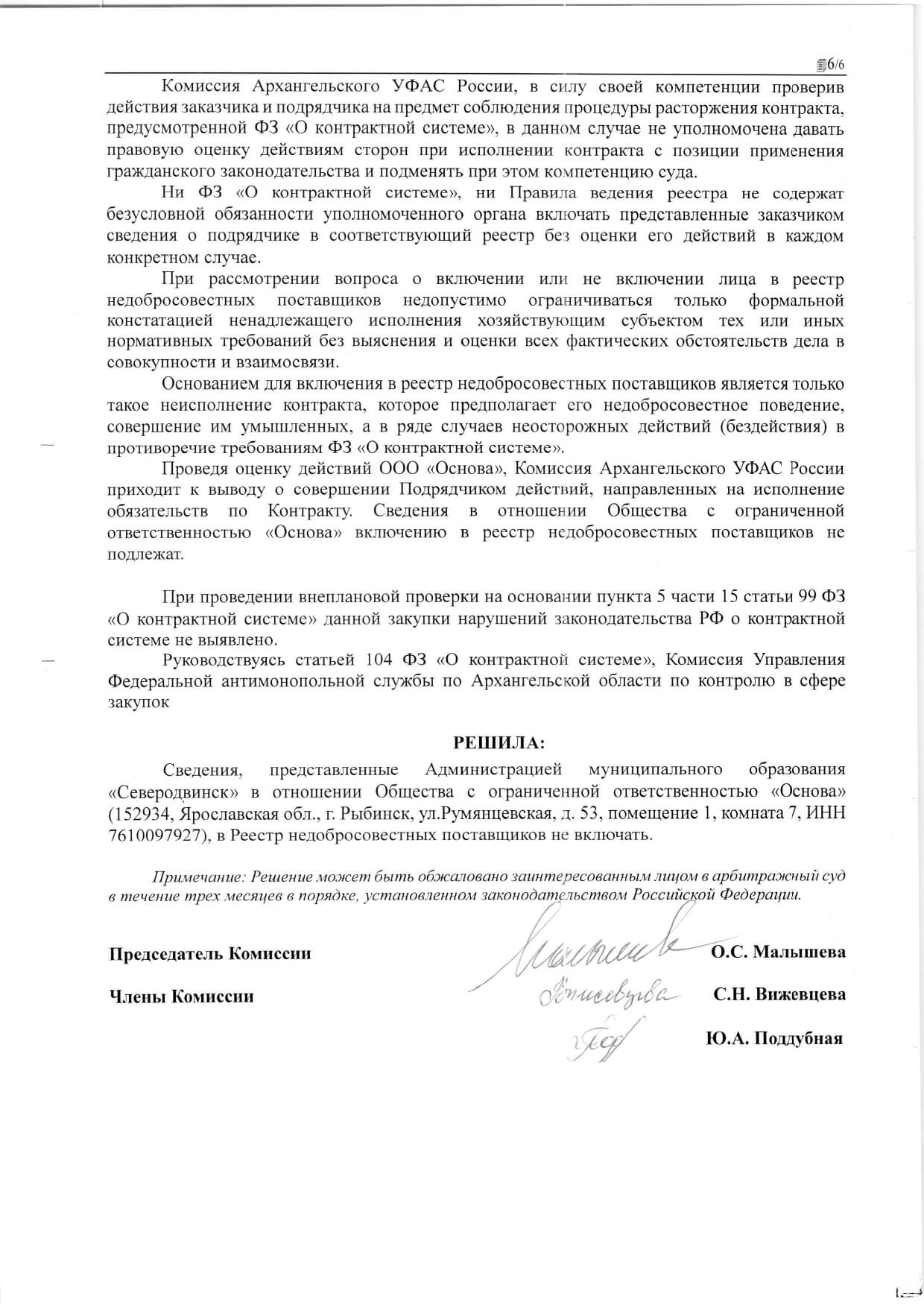 Защита поставщиков и подрядчиков по 44-ФЗ и 223-ФЗ