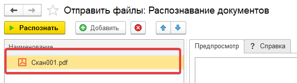 1с распознавание первичных. 1с:распознавание первичных документов. Сервис 1с распознавание первичных документов. 1с распознавание даты. Распознавание первичных документов 1с приведи друга.