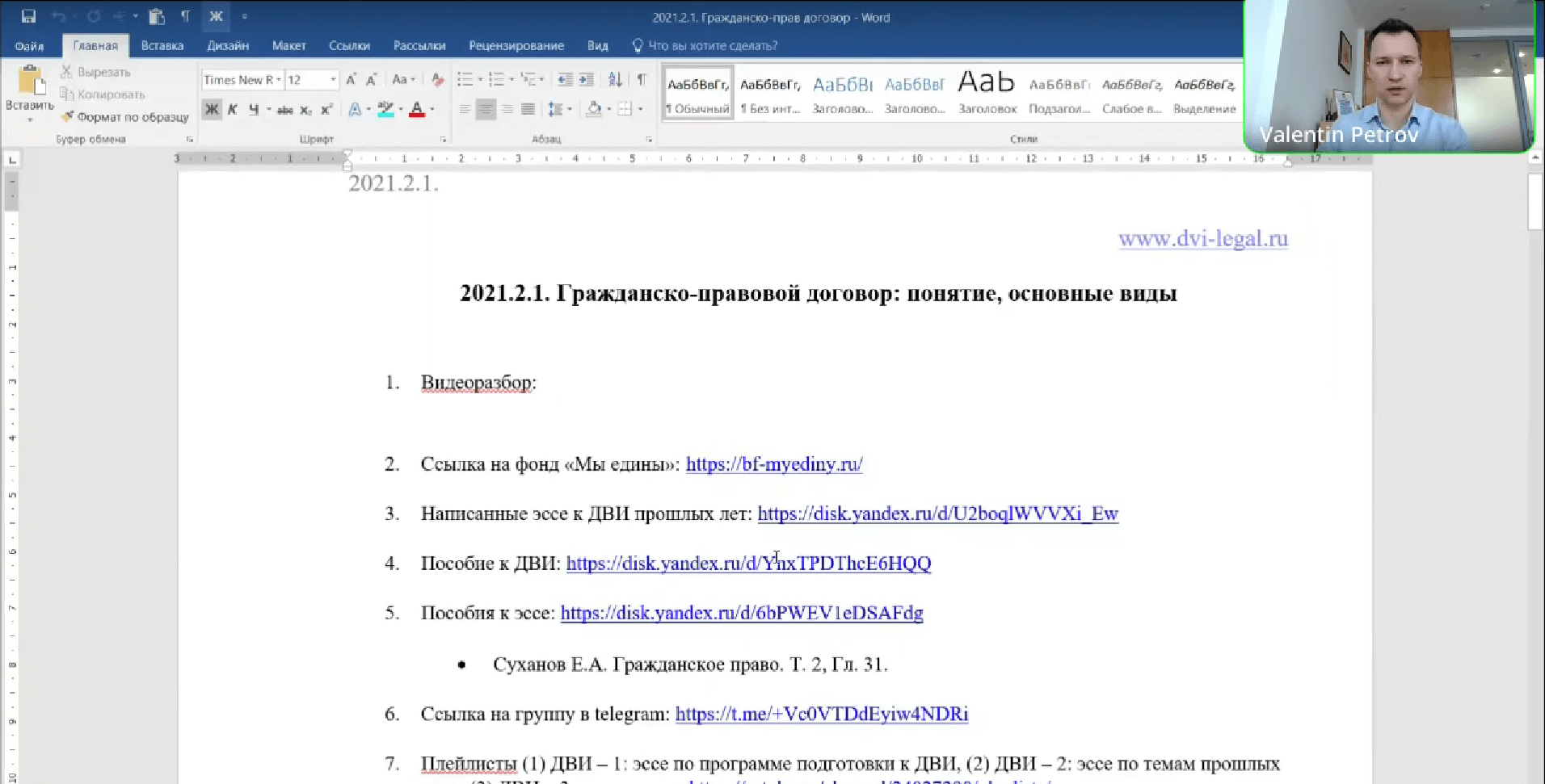 Видеоразбор эссе на тему «Договор, виды договоров»