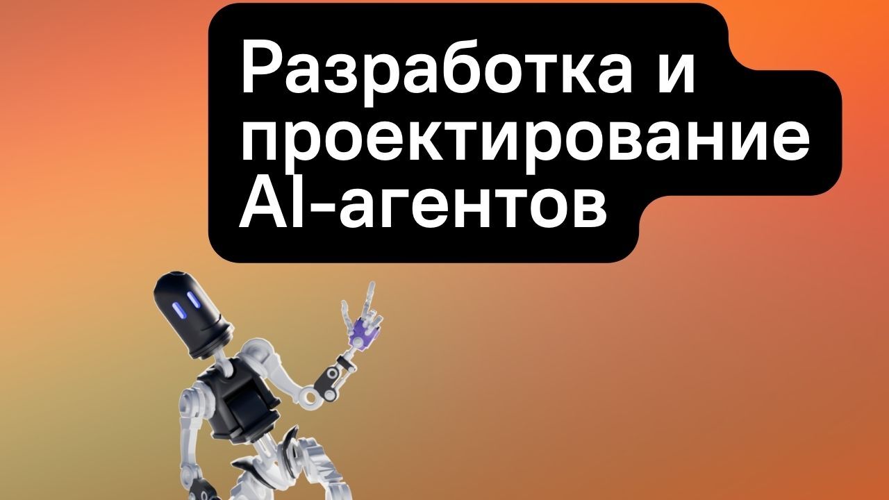 Проектируйте ИИ-агентов как инженер