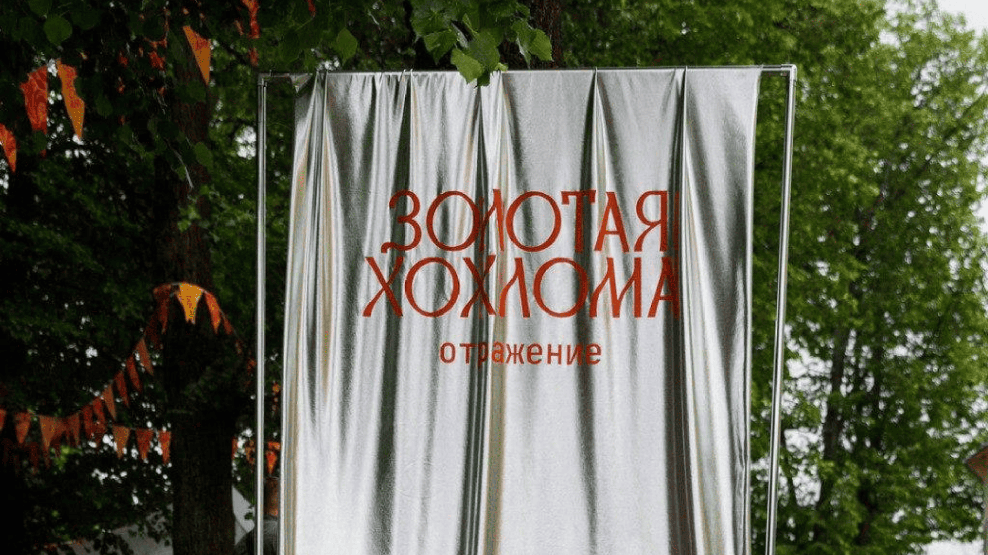 Хохлома, промыслы, Семенов, летний фестиваль, золотая хохлома