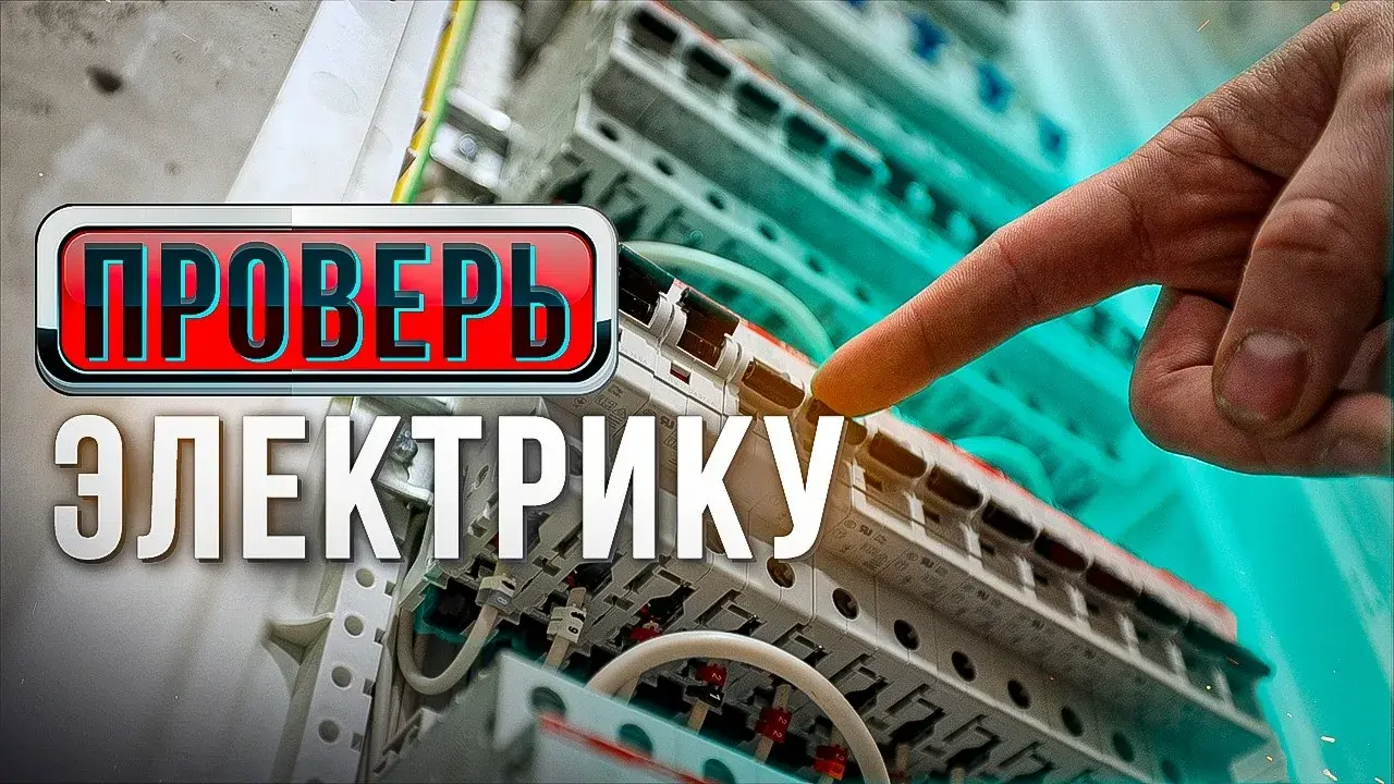 Советы эксперта от ампермонтаж: как проверить электрику