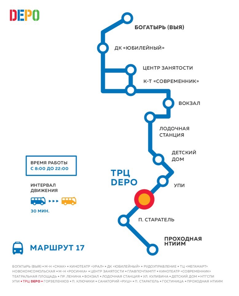 Расписание бесплатного автобуса до депо нижний тагил. Маршрут автобуса в депо Нижний Тагил. Автобусы от депо Нижний Тагил. Расписание автобусов депо Нижний Тагил. Расписание автобусов депо.