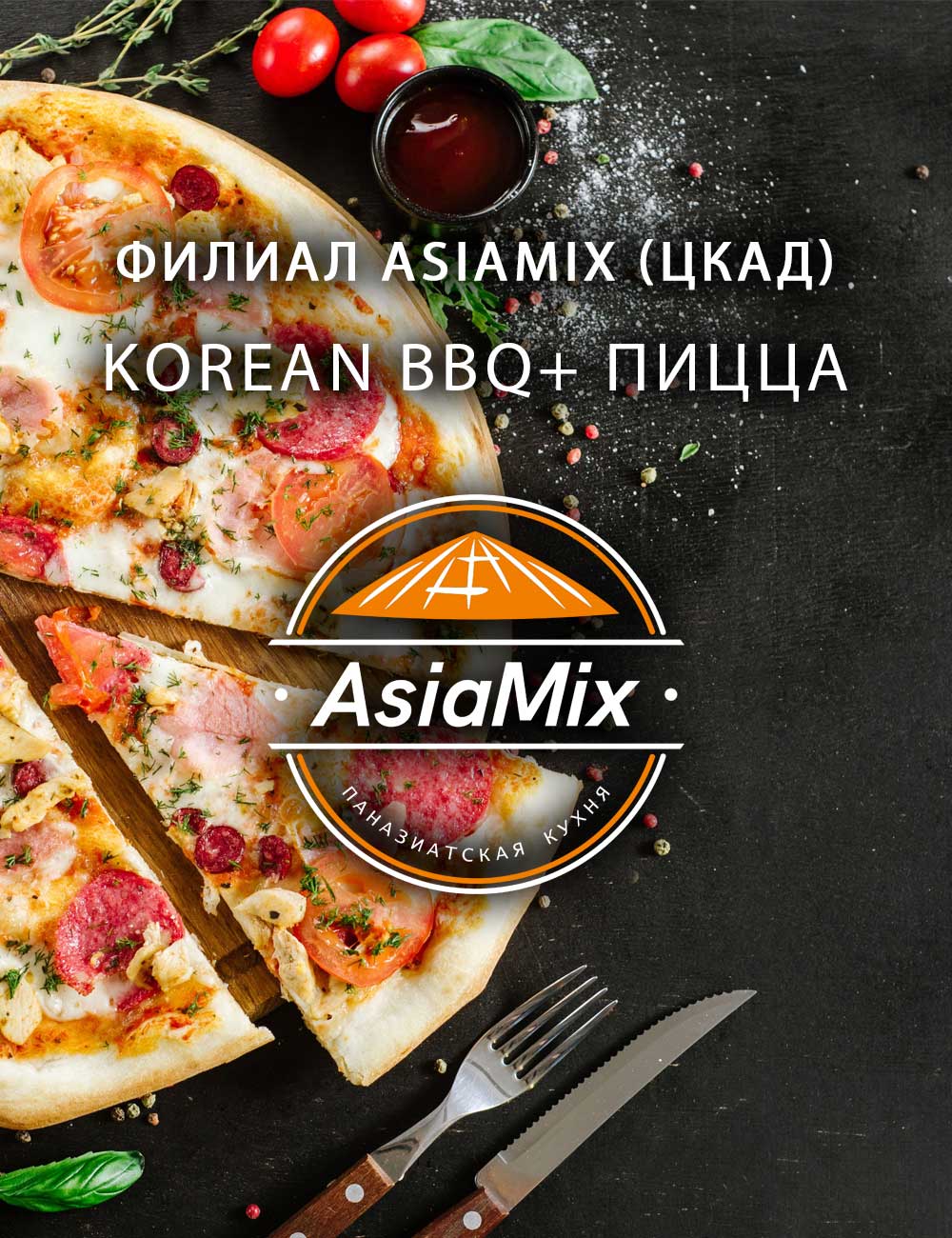 Доставка Паназиатской кухни от AsiaMix