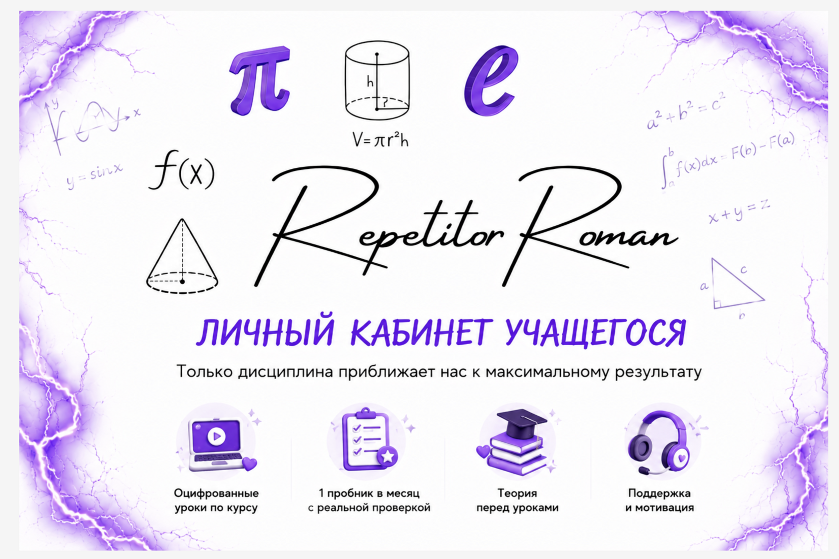 Личный кабинет ученика
