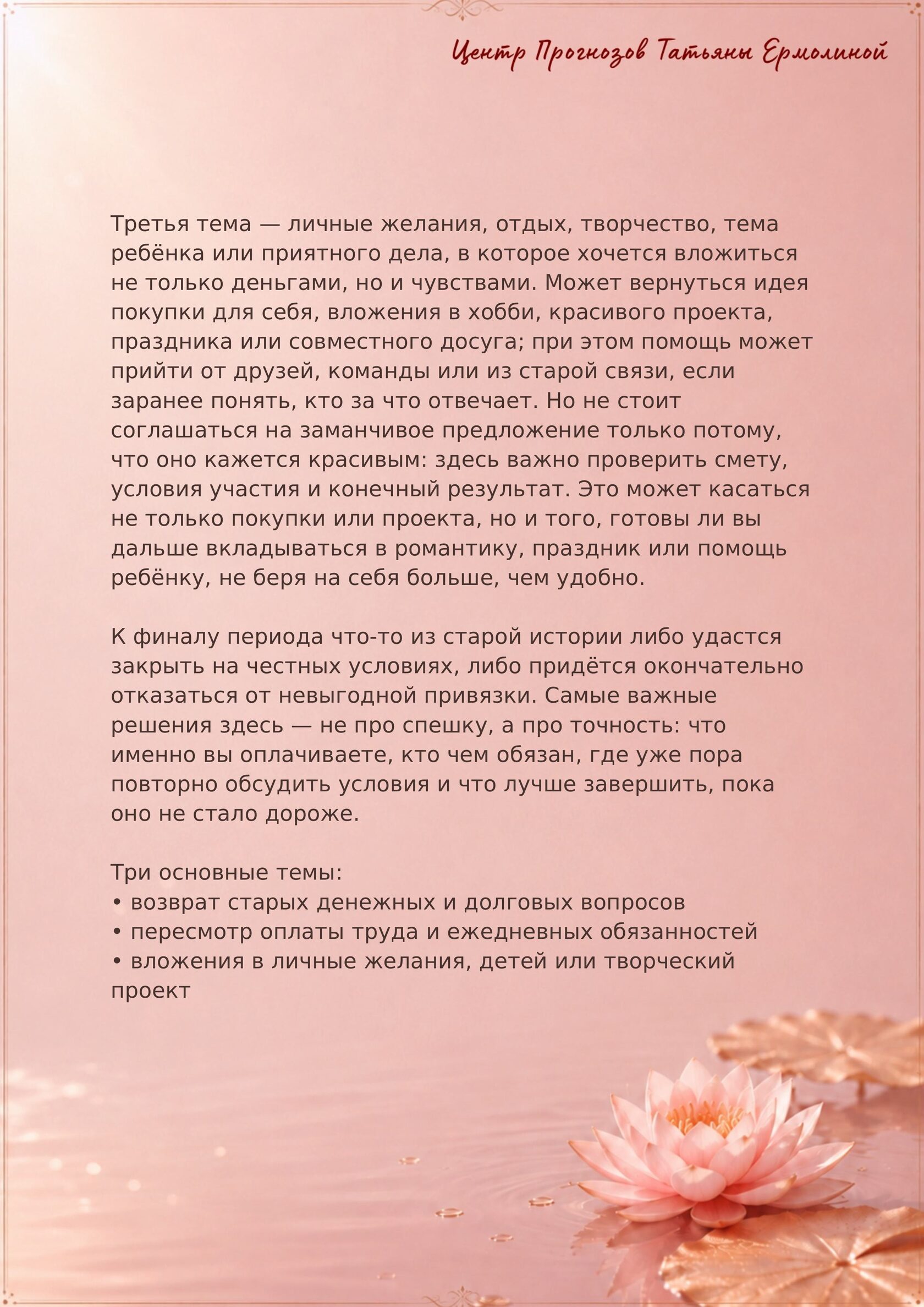 Пример прогноза — страница 3