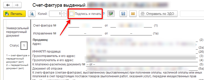 Автоматическое добавление подписи и печати как в 1С:Бухгалтерия