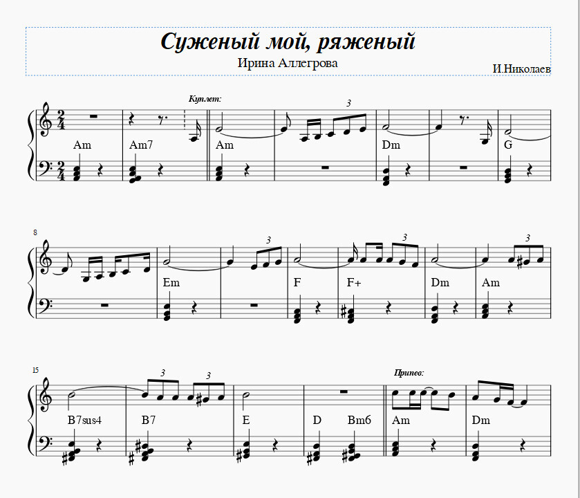 Суженый мой, ряженый